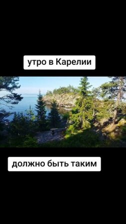 Утро в Карелии