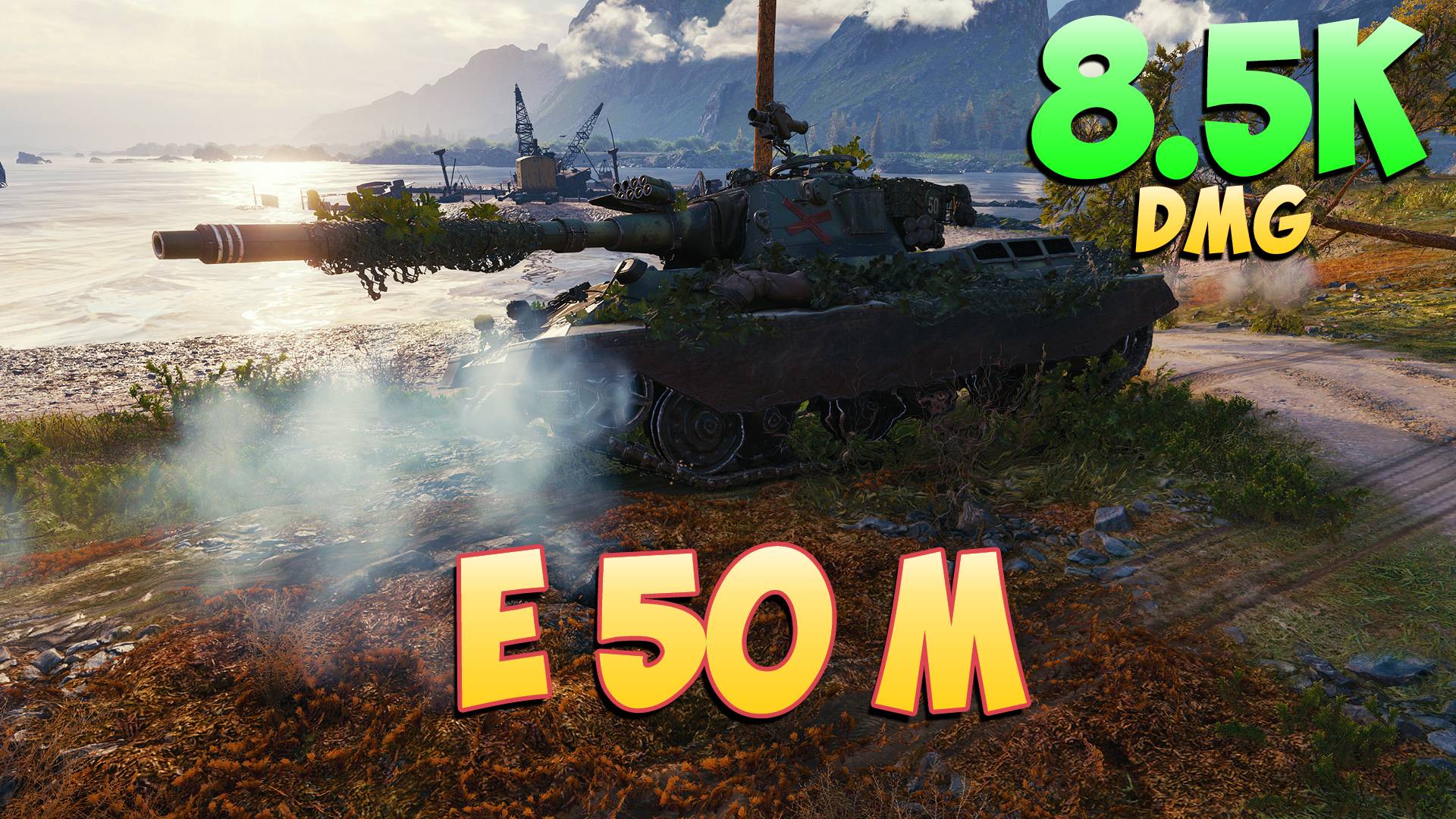 E 50 M • Королевский! - 10 Фрагов 8.5K Урона • Мир Танков