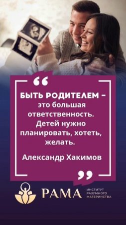 Ответственность родителей - хотеть детей