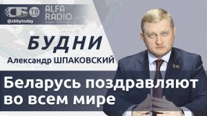 🔴Цена мира для белорусов. Мировые лидеры поздравляют Беларусь с Днем Независимости