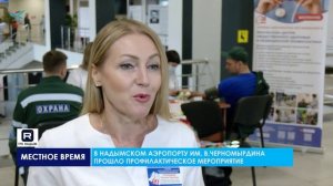 Обследование пассажиров в аэропорту Надыма медиками ЦМП