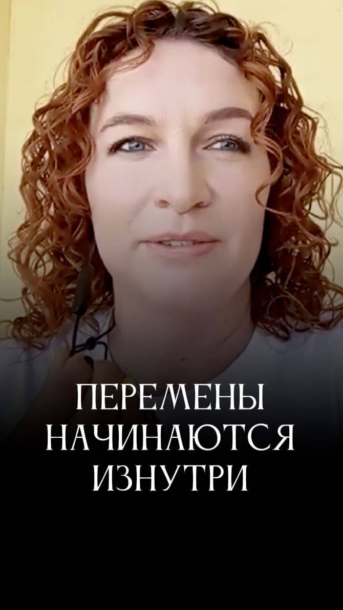 Перемены в жизни #адакондэ