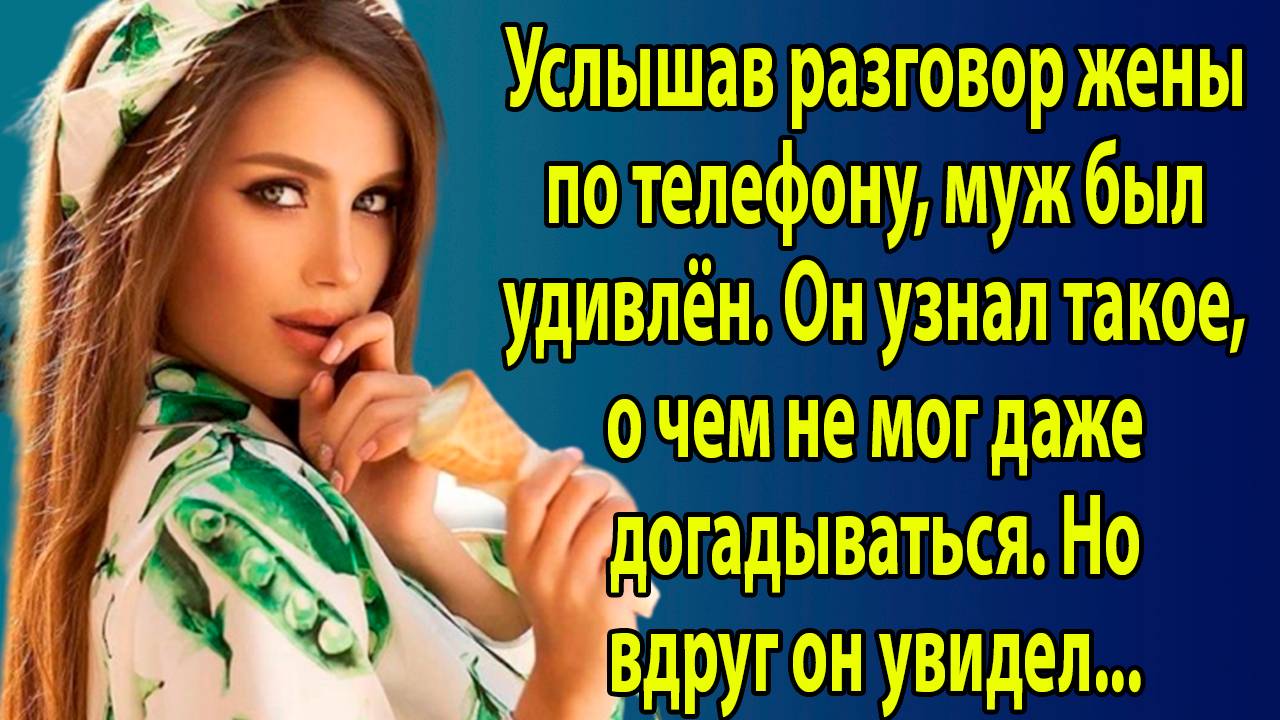 «Развод и галлюцинации» Слушать рассказы о жизни и любви Слушать жизненные истории бесплатно смотреть онлайн
