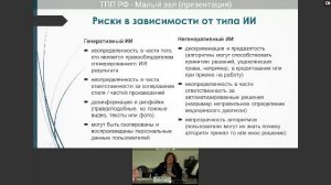 Законодательное регулирование и этические принципы использования искусственного интеллекта в России