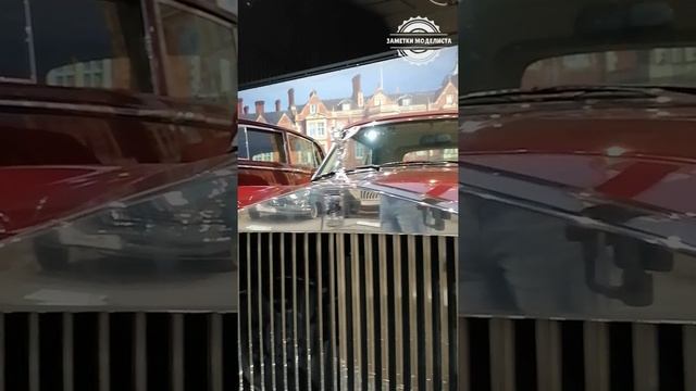 Музей "Автомобили Мира", мини обзор часть-3. Rolls-Royce