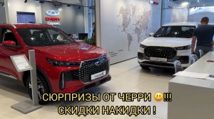 СЮРПРИЗЫ ОТ ЧЕРРИ 😳❗️СКИДКИ НАКИДКИ ИЮЛЬ 😱❗️