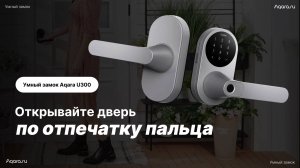 Умный замок U300: Друг Apple, Alexa и не только | Умный дом Aqara