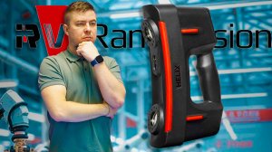 Лазерный, ручной 3D сканер RangeVision HELIX