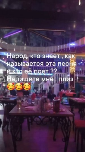 Народ, кто знает , как называется эта песня и кто её поёт?
Напишите мне , плиз 🥰🥰🥰🥰🥰🥰🥰