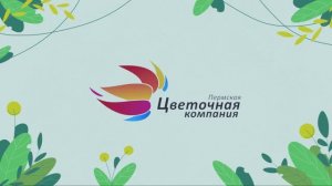 Тизер клип -  TEAM PARTY  - ФЕВРОМАРТ 2025 - ЦВЕТОЧНАЯ КОМПАНИЯ