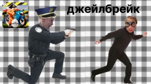 играем в джейлбрейк с Лёвой!
