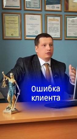 Что будет, если не прислушаться к совету юриста? Ничего хорошего