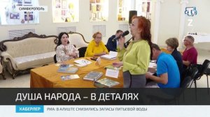 Душа народа – в деталях