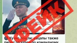 ‼️🇷🇺🇺🇦Киев с помощью "удара в Телеграм" "ликвидировал и.о. командующего 8 армии полковника Горяч