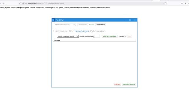 Генерация и кластеризация поисковых запросов - Обзор программы WordAiApi