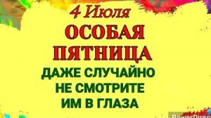 4 Июля Ульянов день. Почему этот день опасен для опоздавших? Приметы Запреты