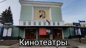 Старые Советские Кинотеатры в России