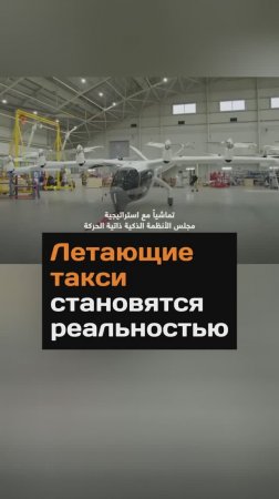 Летающие такси становятся реальностью