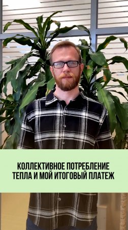 Почему перерасчёт зависит от всех квартир? 🏠📊