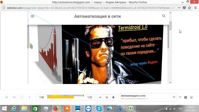 Накрутка поведенческих факторов - программа Termidroid 1.0 часть 3