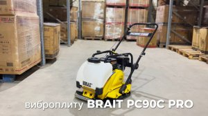 Виброплита бензиновая BRAIT PC90C PRO