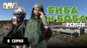 6 СЕРИЯ | С НУЛЯ ДО ТОПА В DAYZ | ПРОЕКТ PERVAK (ПЕРВАК) | DAYZ 1.28