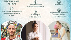 Беседа о Сертификационном курсе инструкторов йоги