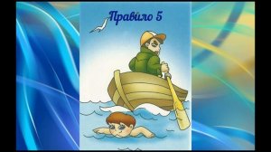 Правила поведения на воде. Познавательный ролик для детей