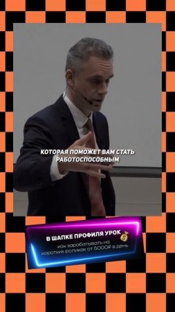 Джордан_Питерсон___Что_сделает_тебя_успешным