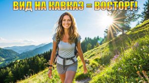 СОБЕР-БАШ: Вид, от Которого Замирает Сердце! ⛰️