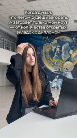 💻Кому тоже светит только свет от экрана ноутбука этим летом?