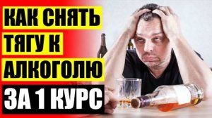 🍺 Трава вызывающая рвоту от алкоголя 🤘 Колме капли от алкоголя цена