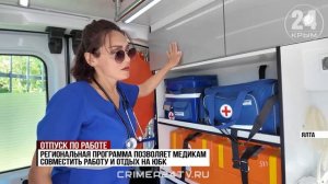 Как стать участником регионального проекта «Работай и отдыхай в солнечном Крыму»
