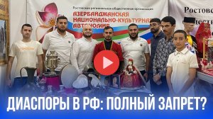 Запретят ли диаспоры в России? Резкое заявление депутата и скандальное задержание 50 человек