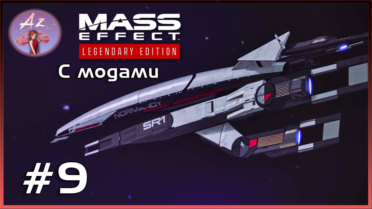 Прохождение Mass Effect 1 Legendary Edition с модами. 9. На Луну!