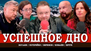Время инфоцыган, или Бабло побеждает всё | Ковалёв | Потеряйко | Боглаев | Янчук