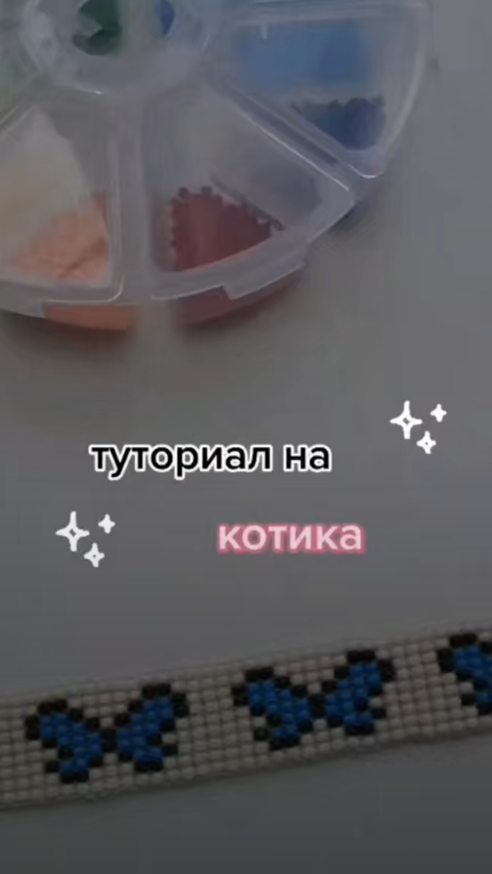 10. тутор на котика