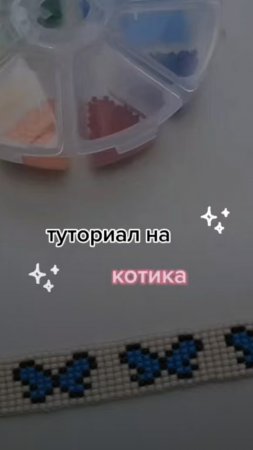 10. тутор на котика