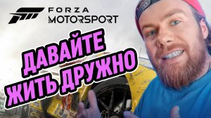 Ответ @KusKusRacing так ли плоха FORZA MOTORSPORT?