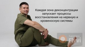 Каждая зона деконцентрации запускает процессы восстановления на нервную и кровеносную системы