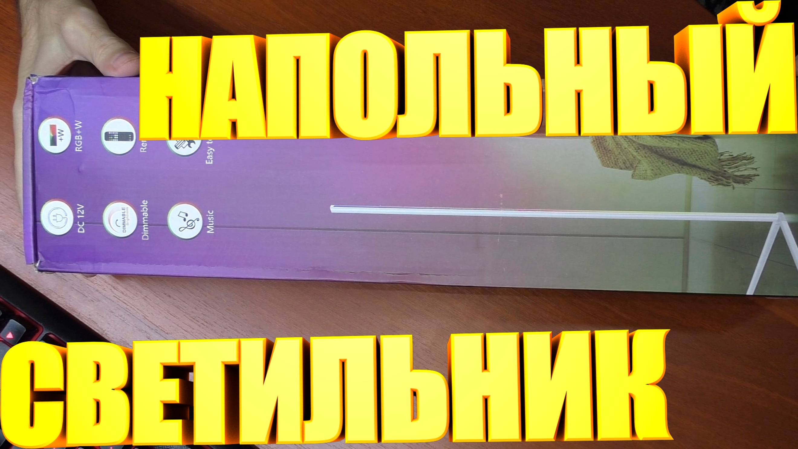 Угловая напольная лампа смотреть онлайн