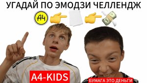 УГАДЫВАЕМ ПО ЭМОДЖИ МУЗЫКУ И ФУТБОЛИСТОВ ЧЕЛЛЕНДЖ!!!