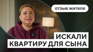 Оформили сделку за неделю | Ольга о покупке квартиры в ЖК «Эклипт»