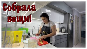 быстро ГОТОВЛЮ завтрак//СОБРАЛА Диме ВЕЩИ!/Ужин-эксперимент НЕ УДАЛСЯ/едим ПО НОЧАМ