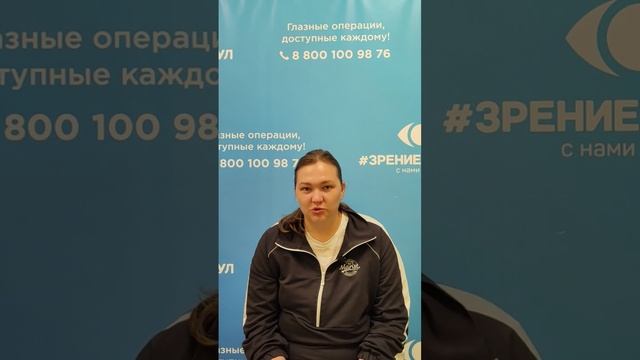 Отзыв о лазерной коррекции зрения в клинике "Зрение Барнаул", 88001009876