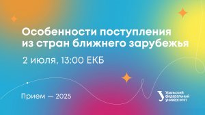 Поступление для иностранных студентов