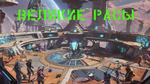No Man's Sky погружение в прошлое великих рас.