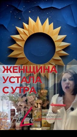 Устала с утра #FitLine #похудение