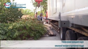 Установка мобильного КТ в модульном исполнении