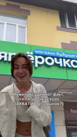 В Москве начала работу инновационная «Пятёрочка будущего»